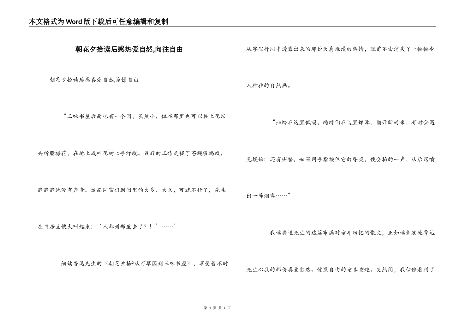 朝花夕拾读后感热爱自然,向往自由_第1页