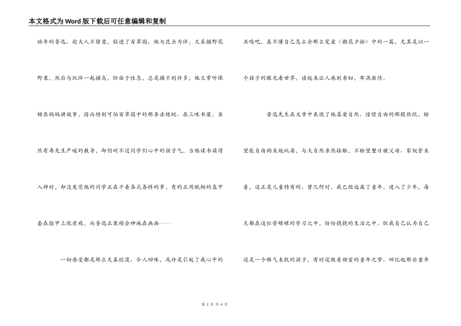 朝花夕拾读后感热爱自然,向往自由_第2页