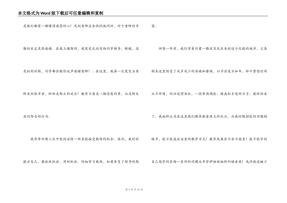 挂职学习报告_第3页