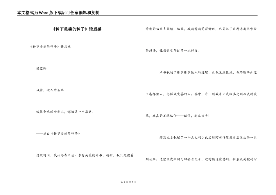 《种下美德的种子》读后感_第1页