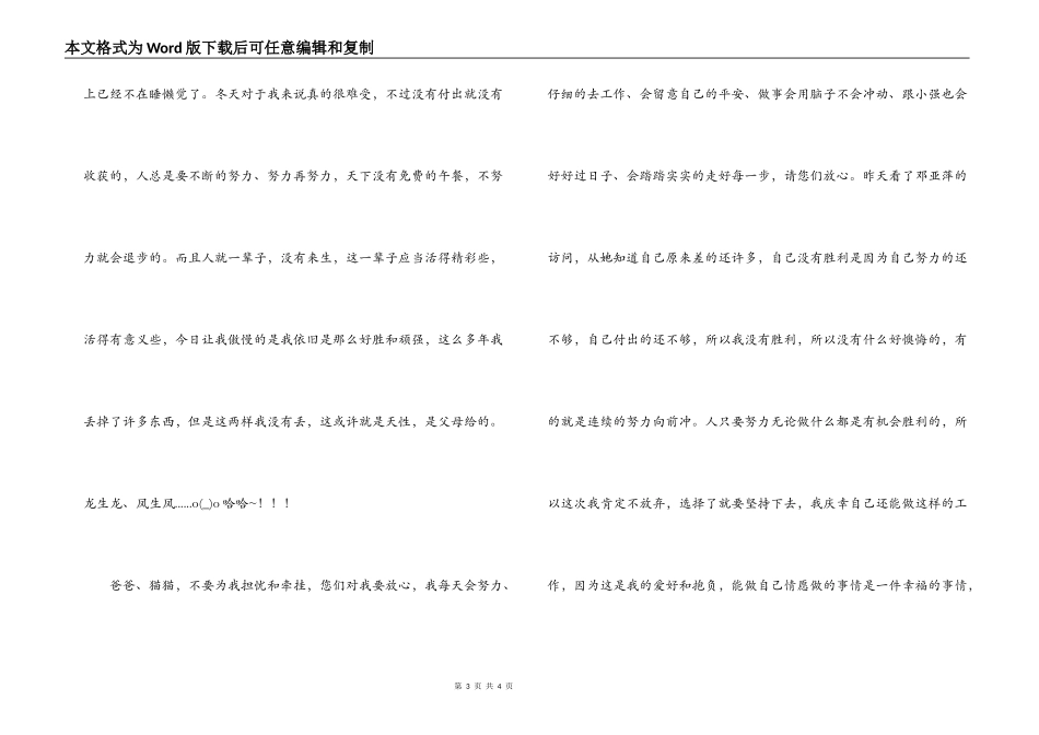 元旦写给父母的一封感恩信_第3页