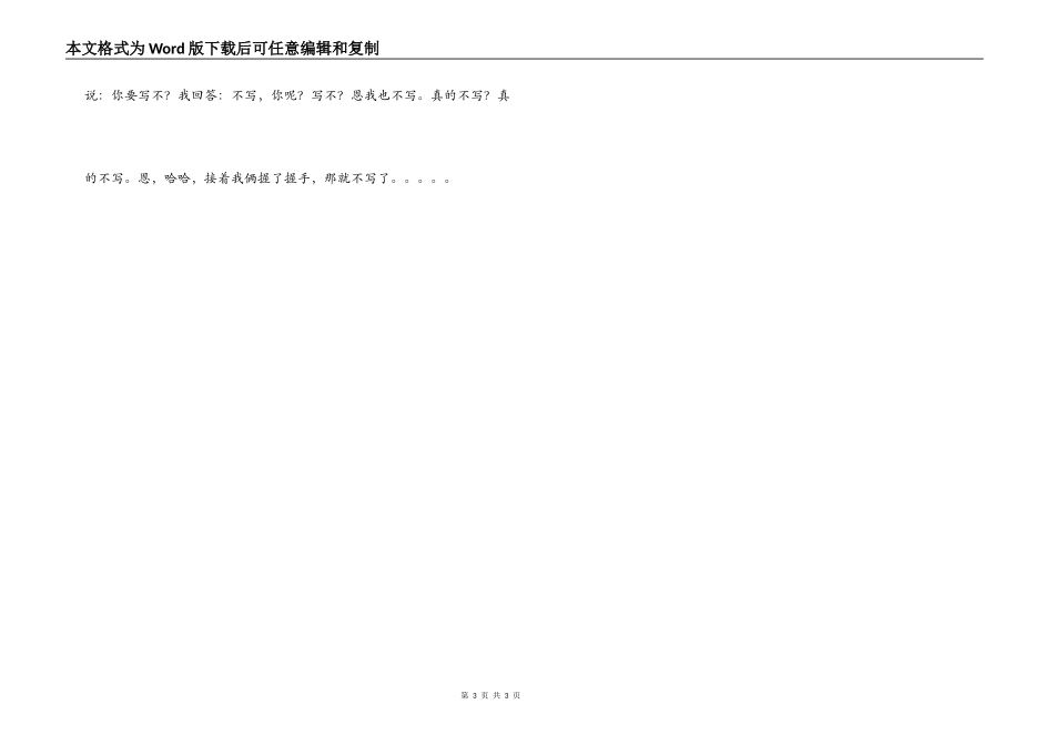 上英语课开小差的检讨书_第3页