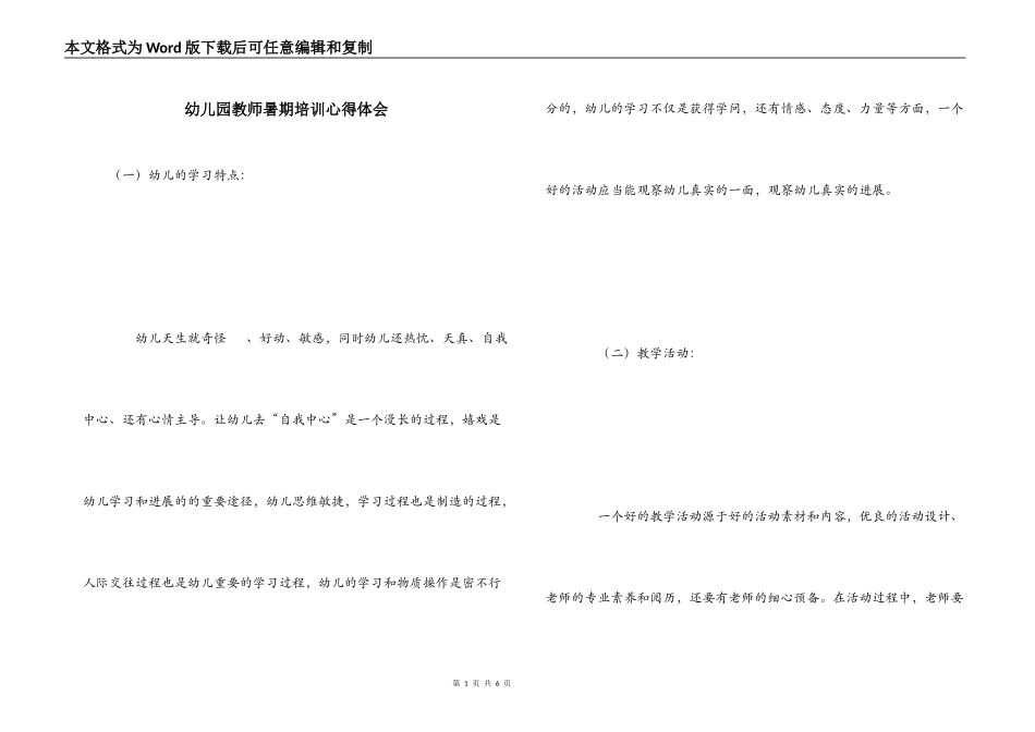 幼儿园教师暑期培训心得体会_第1页