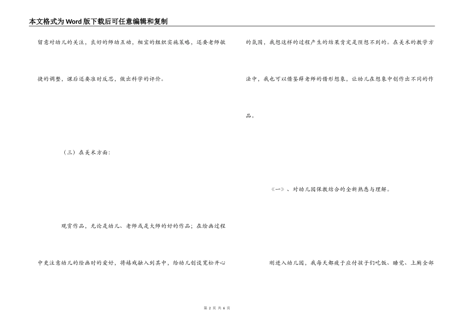 幼儿园教师暑期培训心得体会_第2页