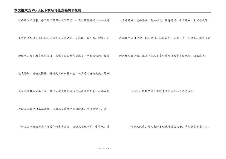 幼儿园教师暑期培训心得体会_第3页