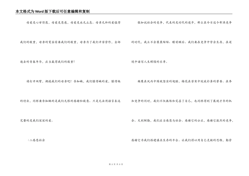 感恩母亲节演讲稿——尊重母亲感恩社母亲节演讲稿_第2页