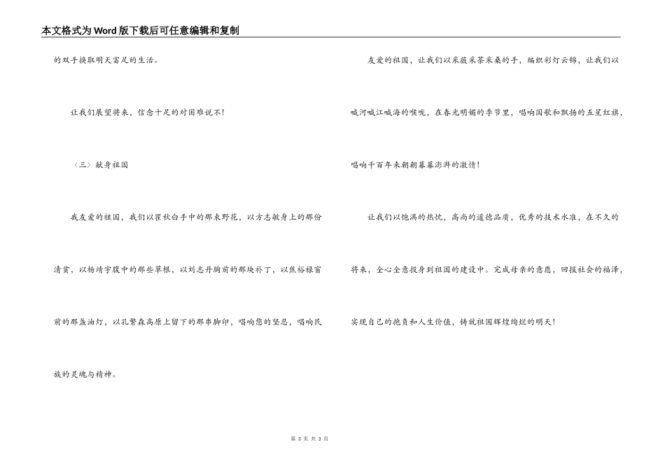 感恩母亲节演讲稿——尊重母亲感恩社母亲节演讲稿_第3页