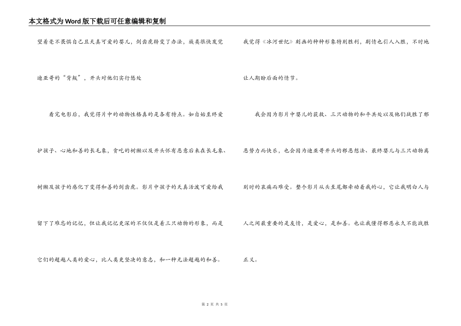 冰河世纪读后感_第2页