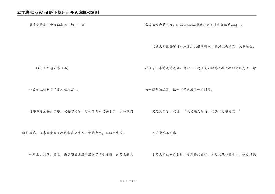 冰河世纪读后感_第3页