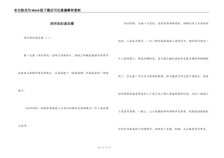冰河世纪读后感