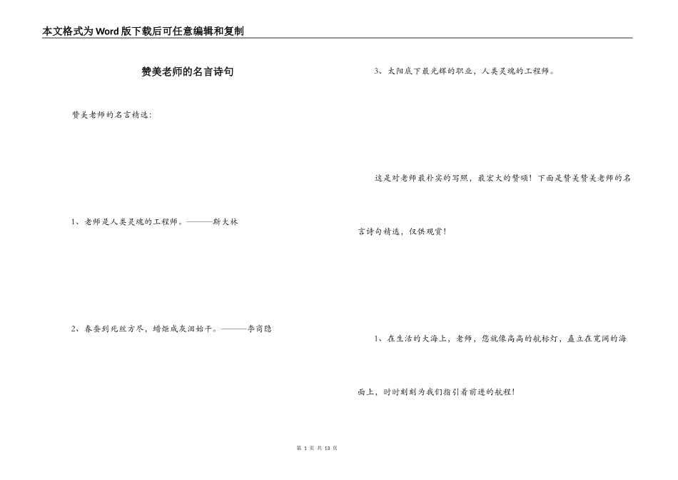 赞美老师的名言诗句_第1页