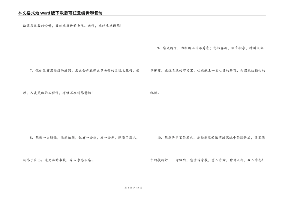 赞美老师的名言诗句_第3页
