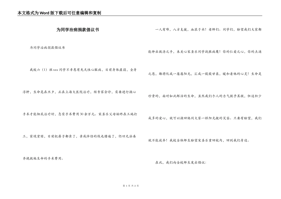 为同学治病捐款倡议书_第1页