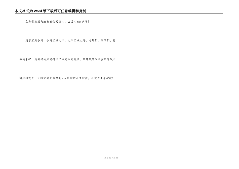 为同学治病捐款倡议书_第2页