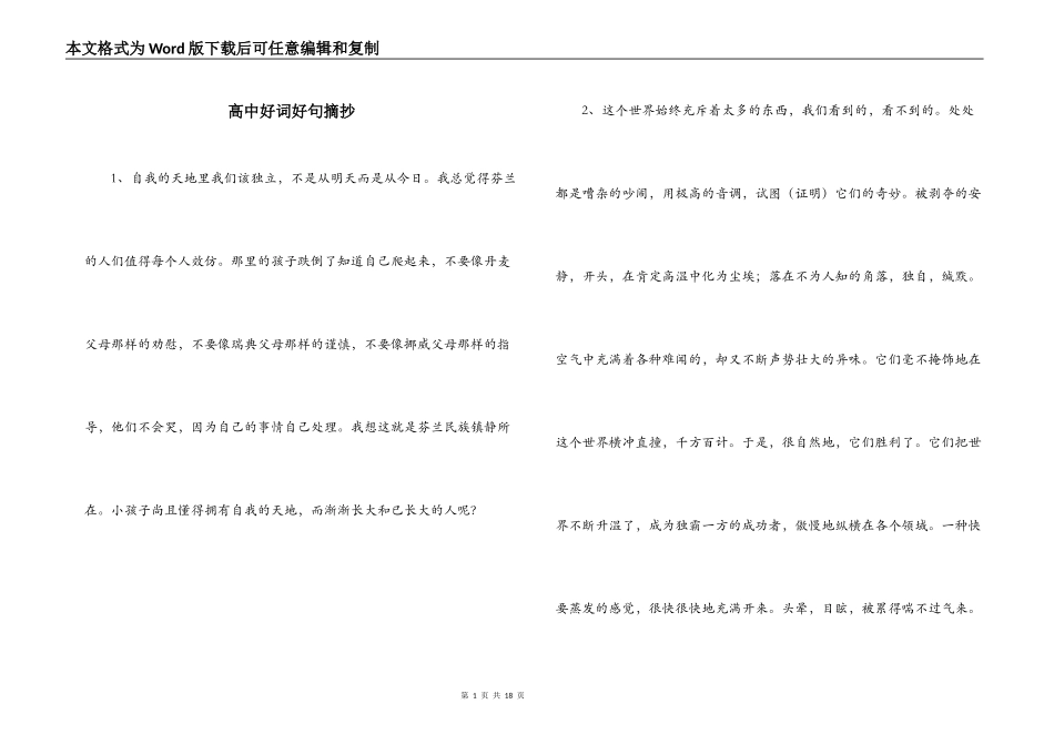 高中好词好句摘抄_第1页