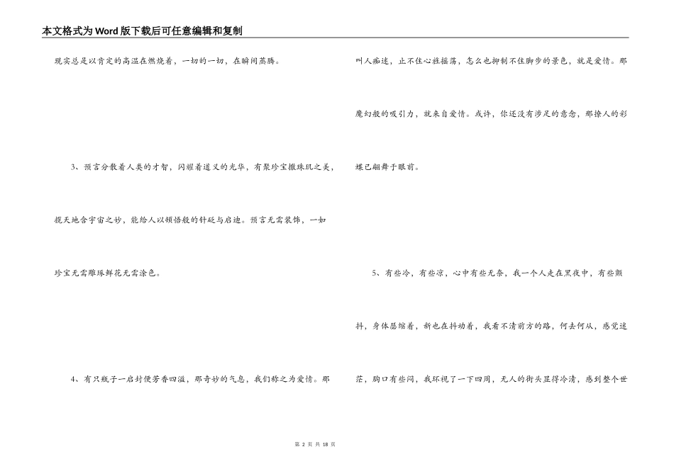 高中好词好句摘抄_第2页
