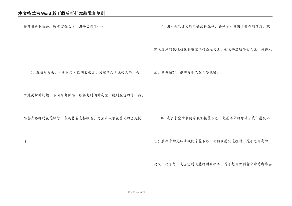 高中好词好句摘抄_第3页