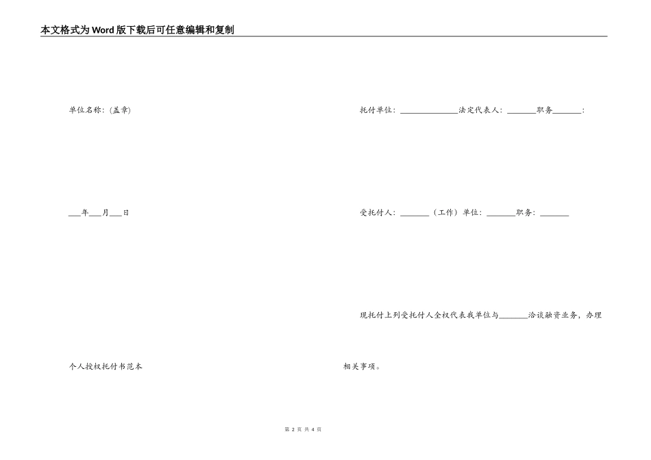 授权委托书范本_第2页