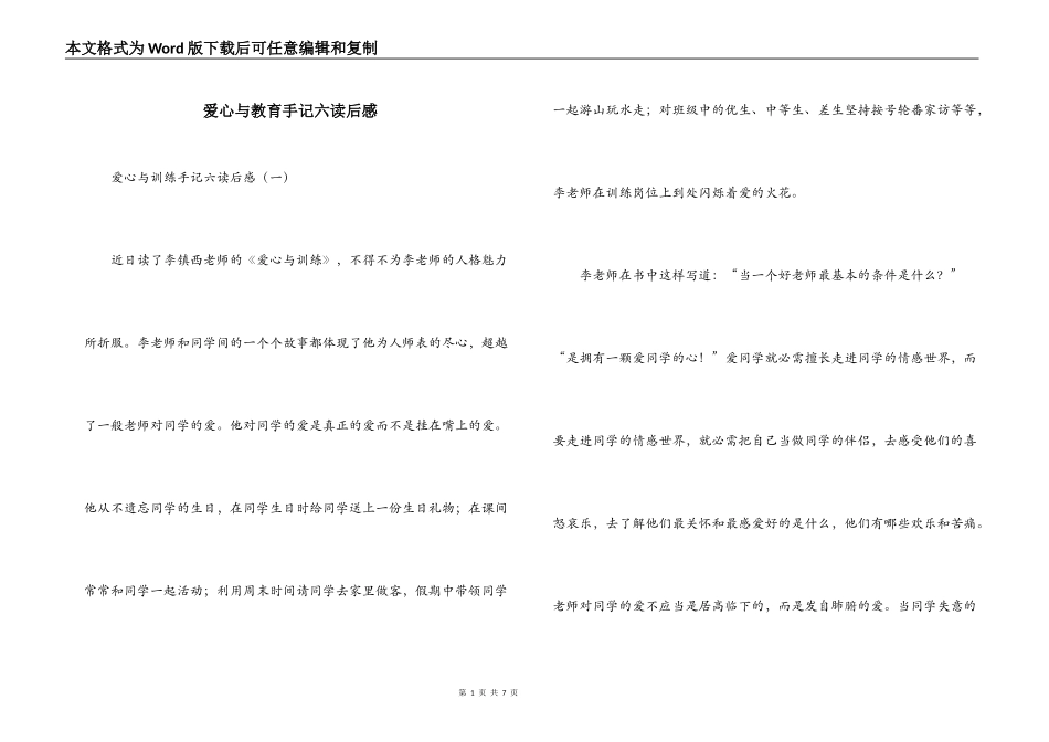 爱心与教育手记六读后感_第1页