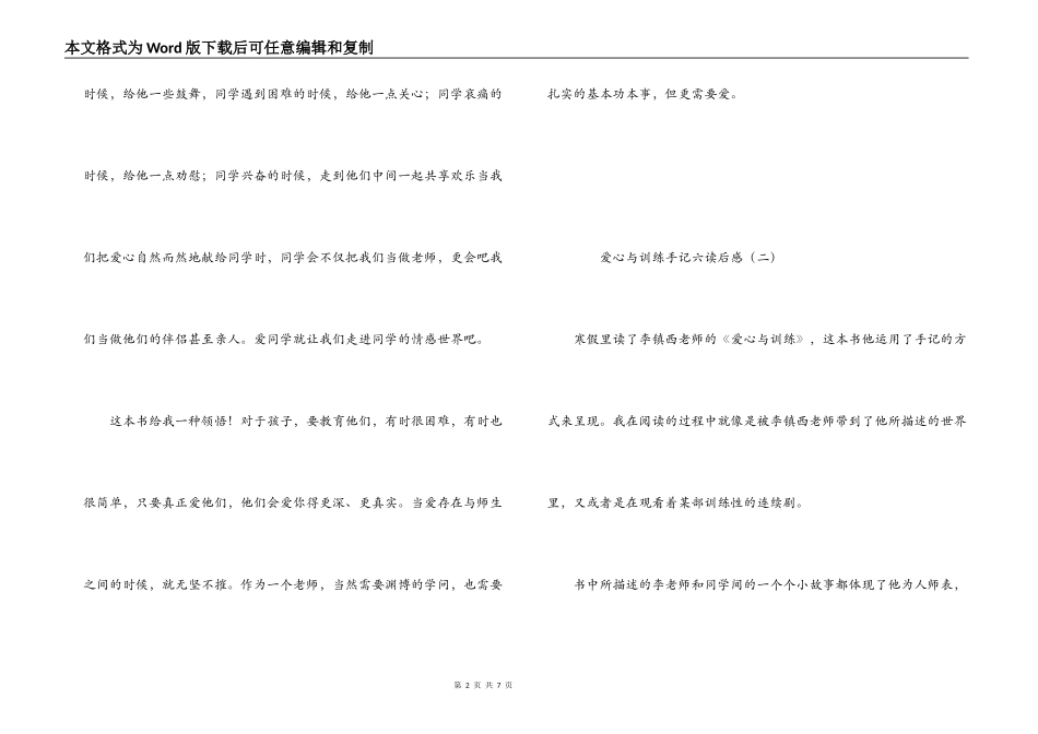 爱心与教育手记六读后感_第2页
