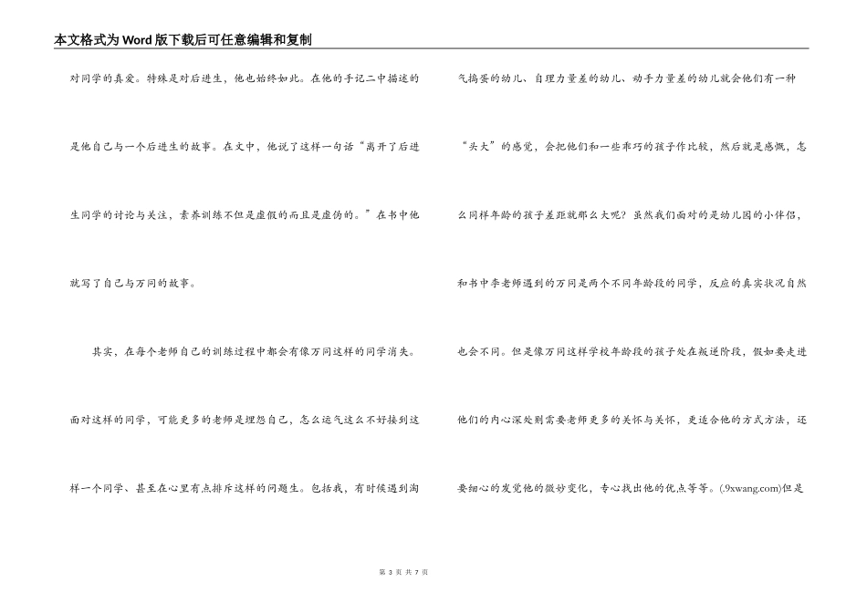 爱心与教育手记六读后感_第3页