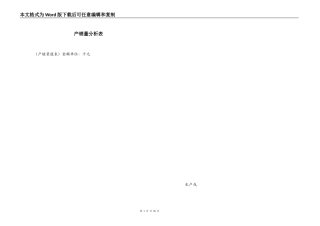 产销量分析表