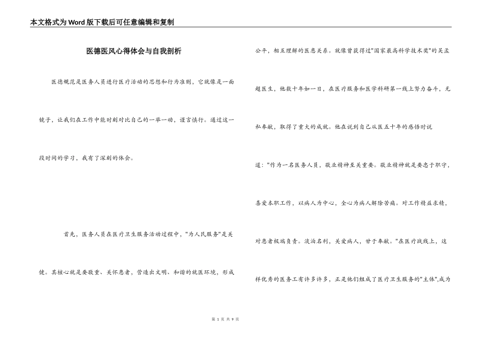 医德医风心得体会与自我剖析_第1页