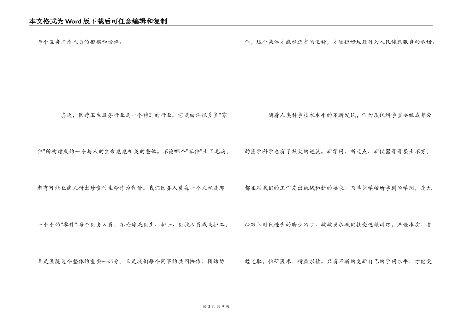 医德医风心得体会与自我剖析_第2页