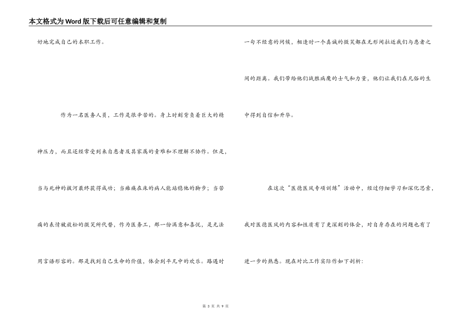 医德医风心得体会与自我剖析_第3页