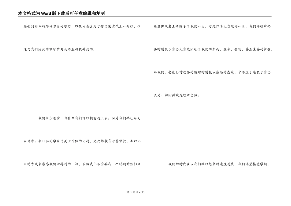 舌尖上的中国读后感---学会感恩_第2页