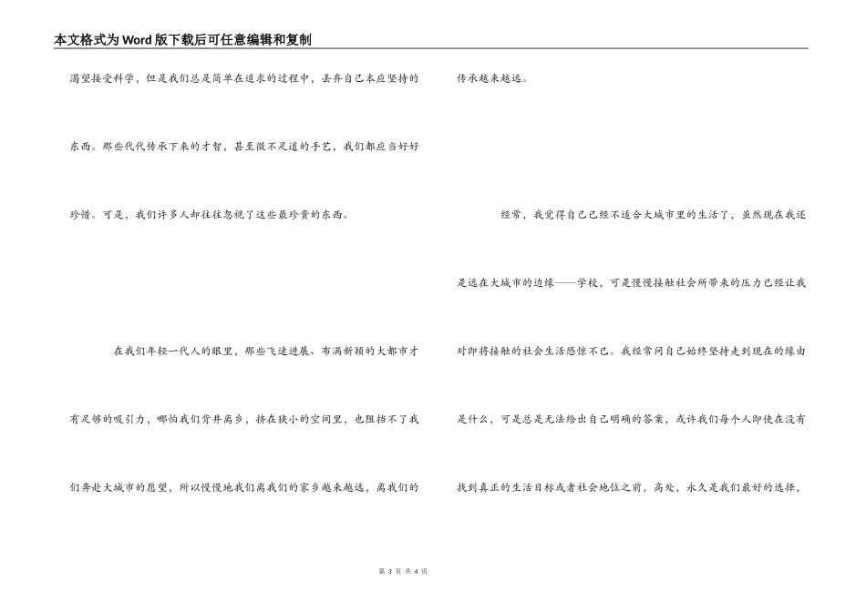 舌尖上的中国读后感---学会感恩_第3页