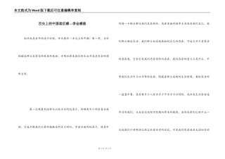 舌尖上的中国读后感---学会感恩