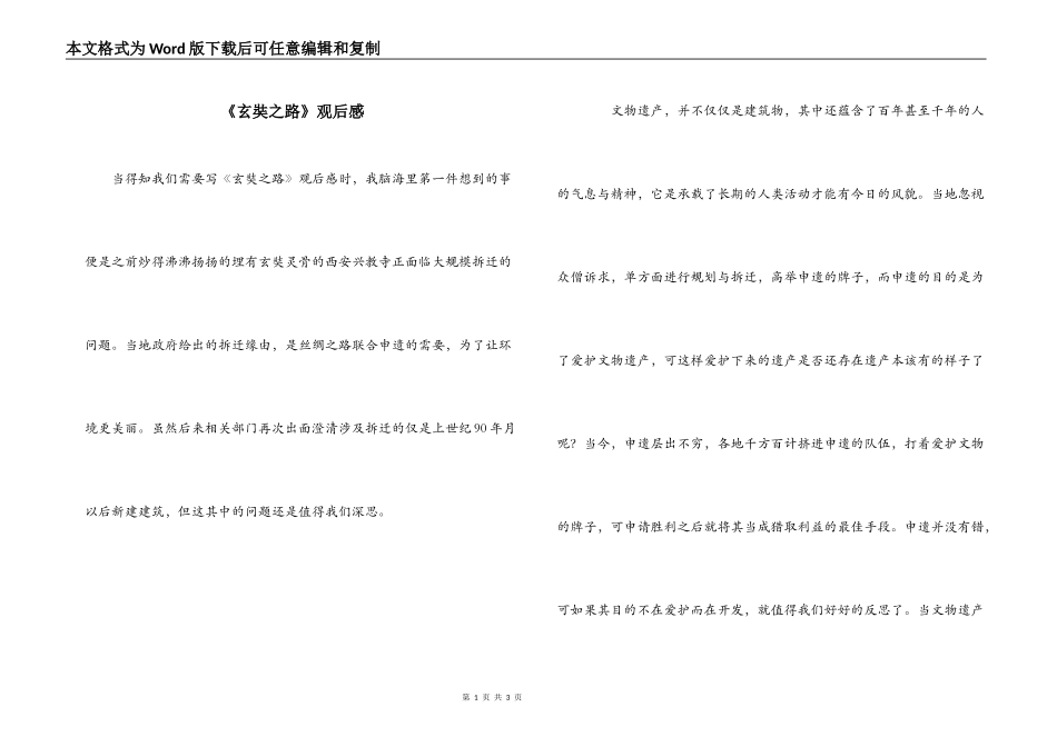 《玄奘之路》观后感_第1页