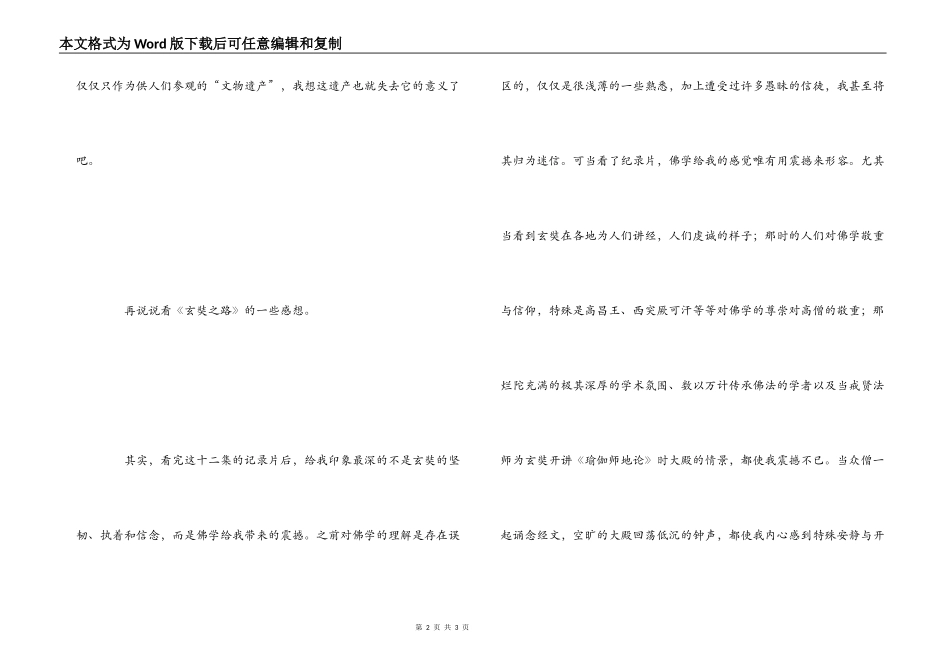 《玄奘之路》观后感_第2页