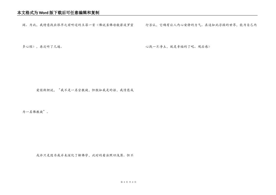 《玄奘之路》观后感_第3页