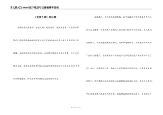 《玄奘之路》观后感