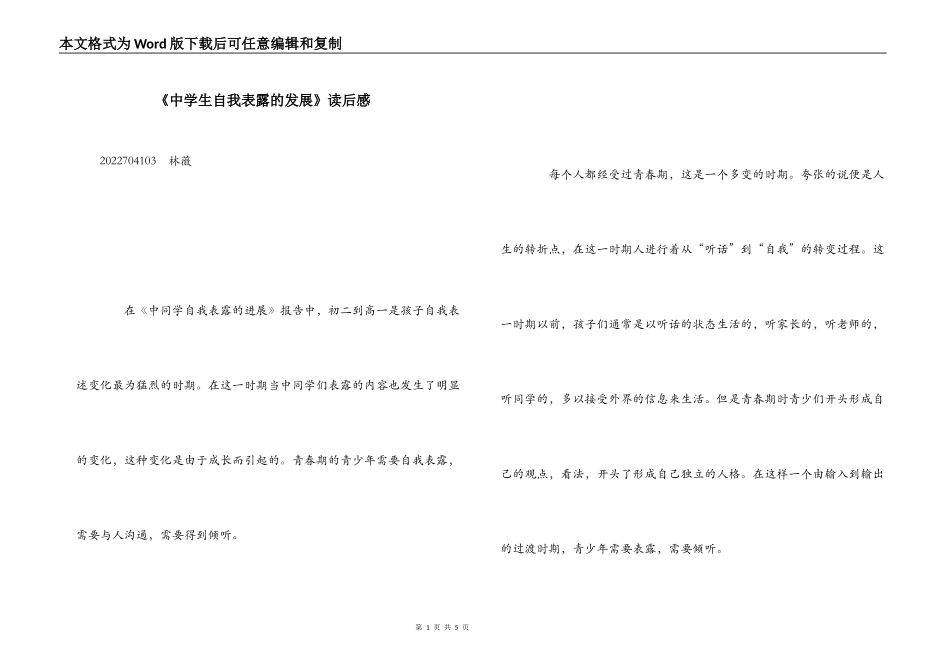 《中学生自我表露的发展》读后感_第1页