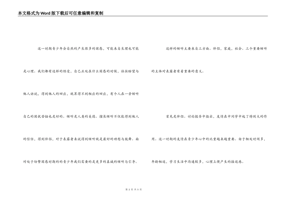 《中学生自我表露的发展》读后感_第2页