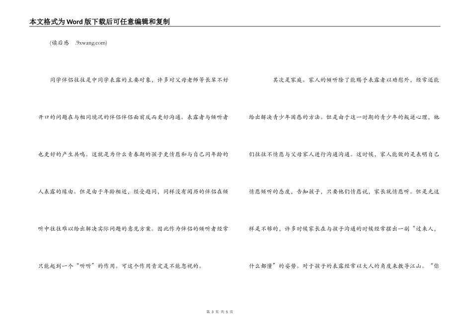 《中学生自我表露的发展》读后感_第3页