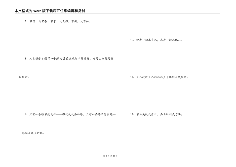 高三励志名言大全_第2页