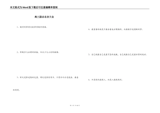 高三励志名言大全