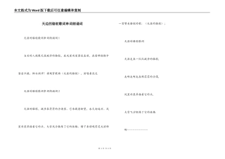 天边的骆驼歌词串词朗诵词
