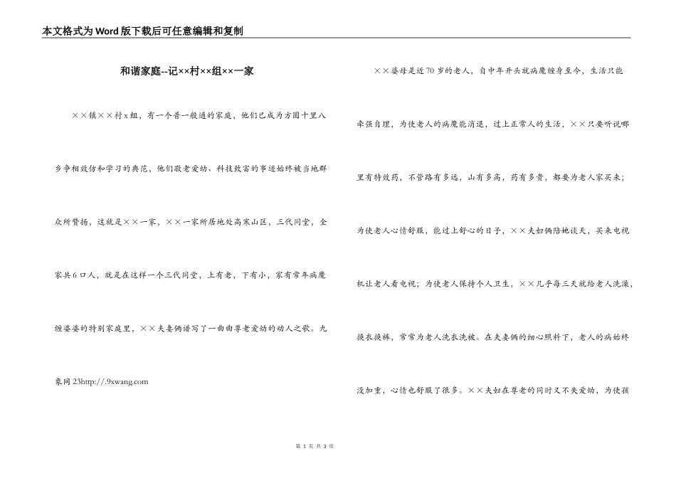 和谐家庭--记××村××组××一家_第1页