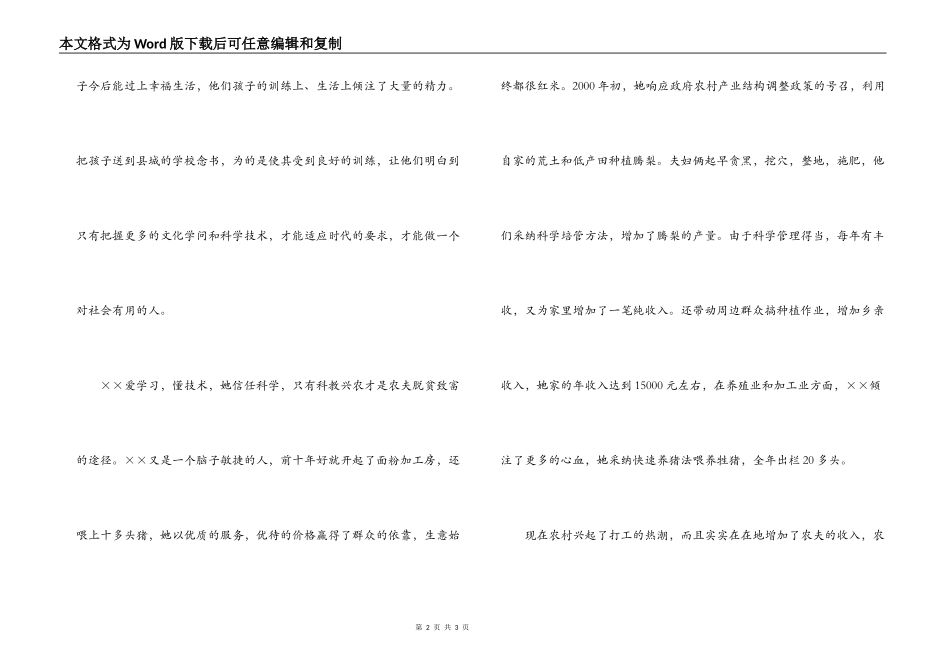 和谐家庭--记××村××组××一家_第2页