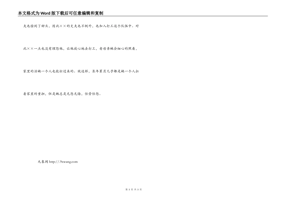 和谐家庭--记××村××组××一家_第3页