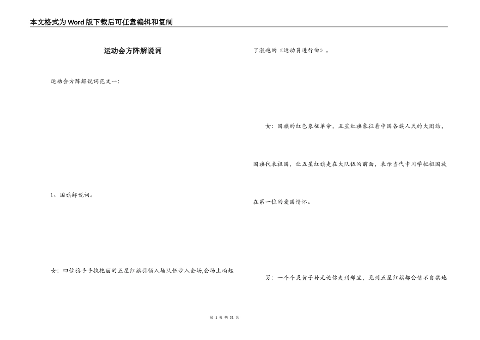 运动会方阵解说词_第1页