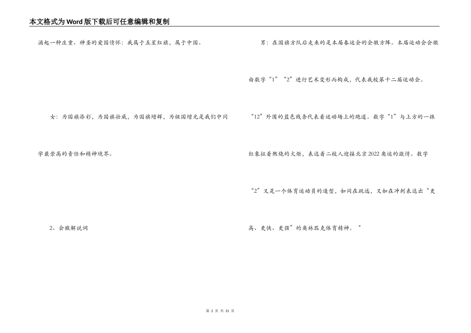 运动会方阵解说词_第2页