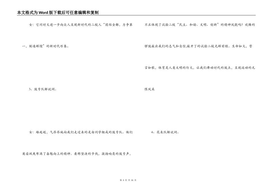 运动会方阵解说词_第3页