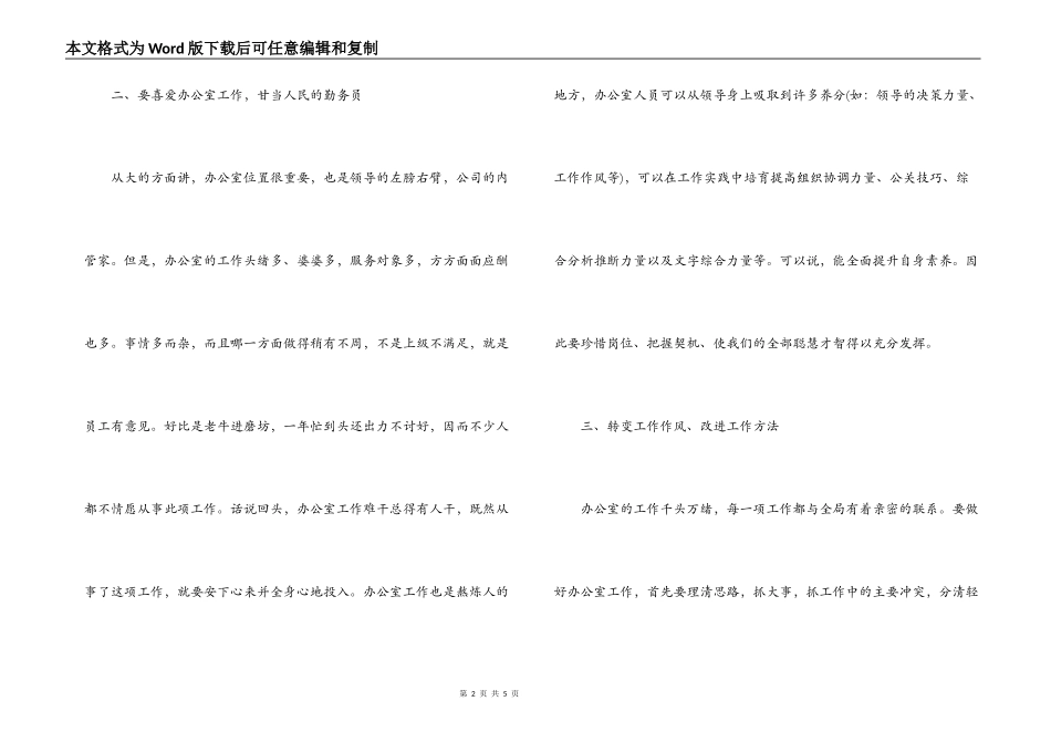 怎样才能做好办公室工作_第2页