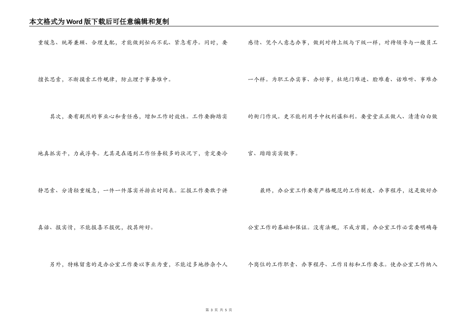 怎样才能做好办公室工作_第3页